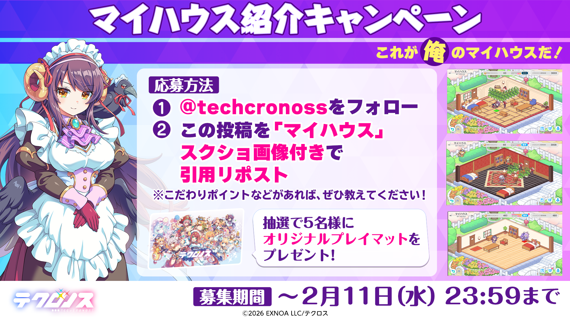 「マイハウス紹介」キャンペーン開催!自分だけのマイハウスをシェアしよう!